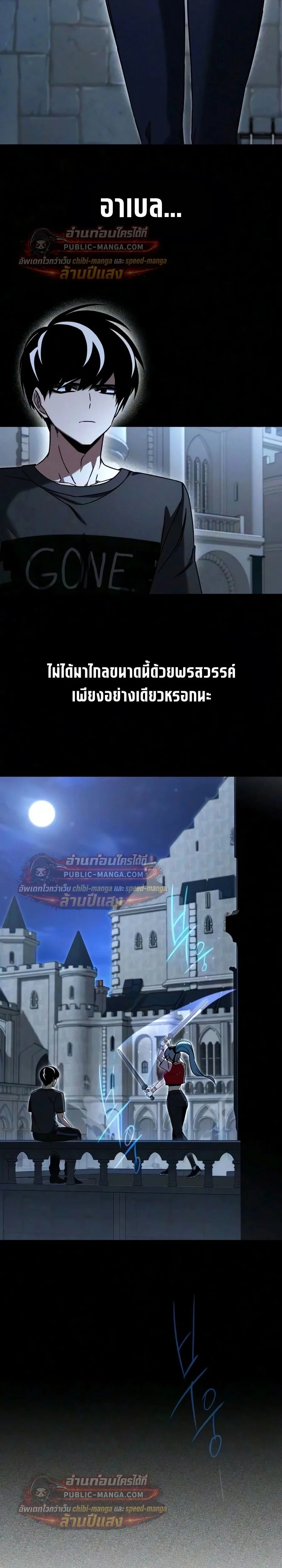 I Took over The Academy With a Single Sashimi Knife ชำแหละอะคาเดมีด้วยมีดแล่ปลา ตอนที่ 83 หน้า 17