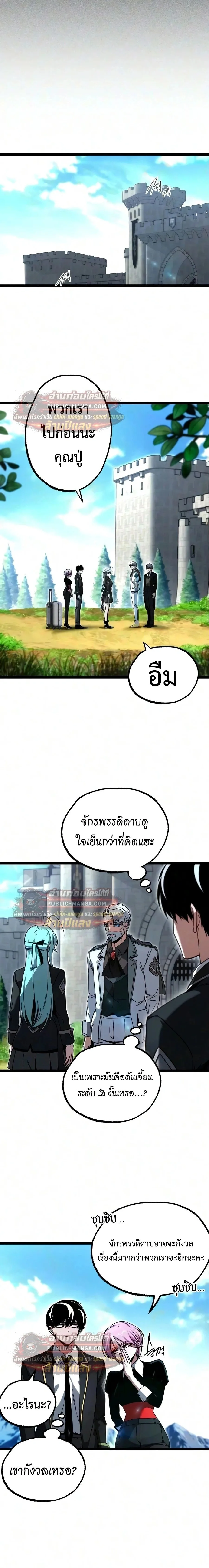 I Took over The Academy With a Single Sashimi Knife ชำแหละอะคาเดมีด้วยมีดแล่ปลา ตอนที่ 83 หน้า 18