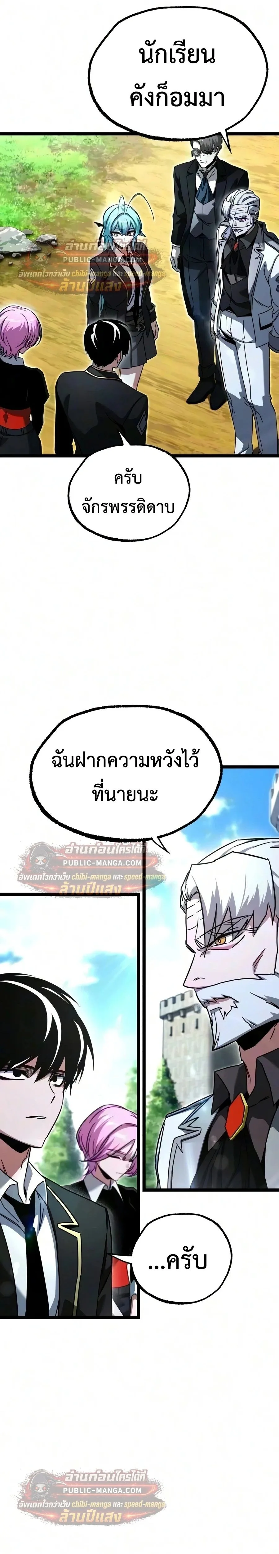 I Took over The Academy With a Single Sashimi Knife ชำแหละอะคาเดมีด้วยมีดแล่ปลา ตอนที่ 83 หน้า 19