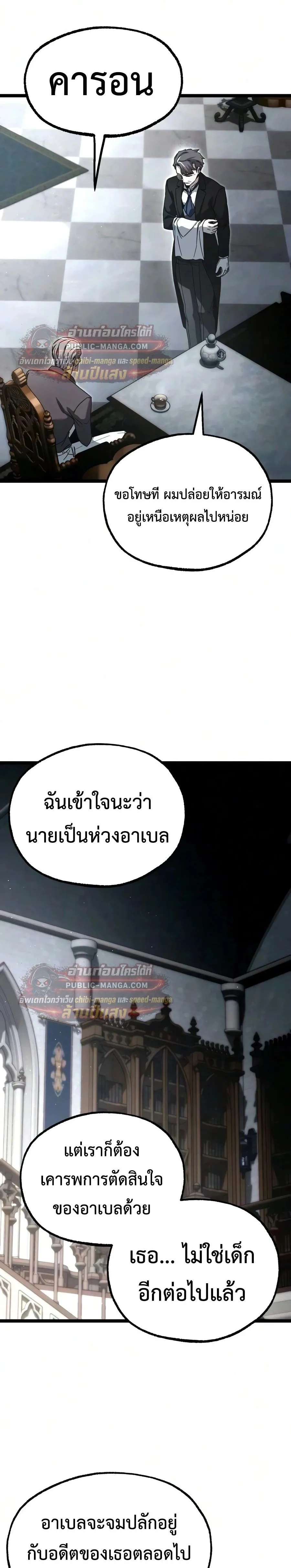 I Took over The Academy With a Single Sashimi Knife ชำแหละอะคาเดมีด้วยมีดแล่ปลา ตอนที่ 83 หน้า 2
