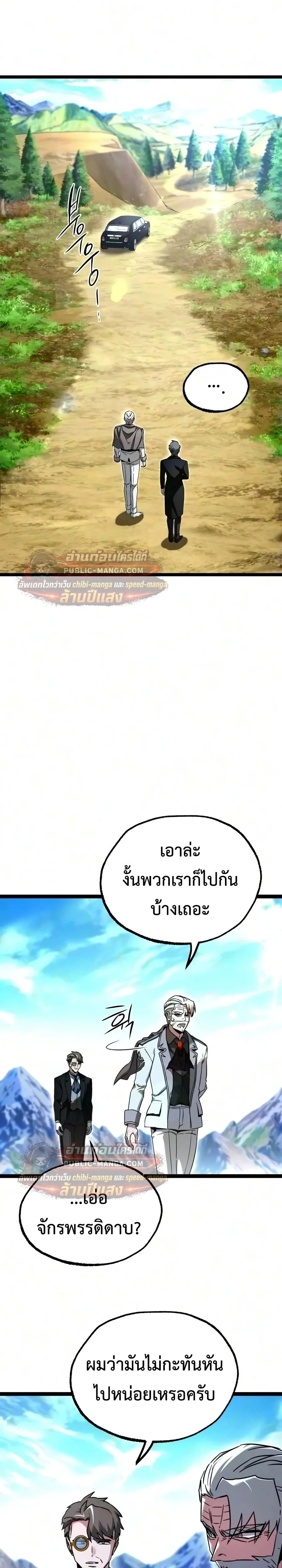 I Took over The Academy With a Single Sashimi Knife ชำแหละอะคาเดมีด้วยมีดแล่ปลา ตอนที่ 83 หน้า 20