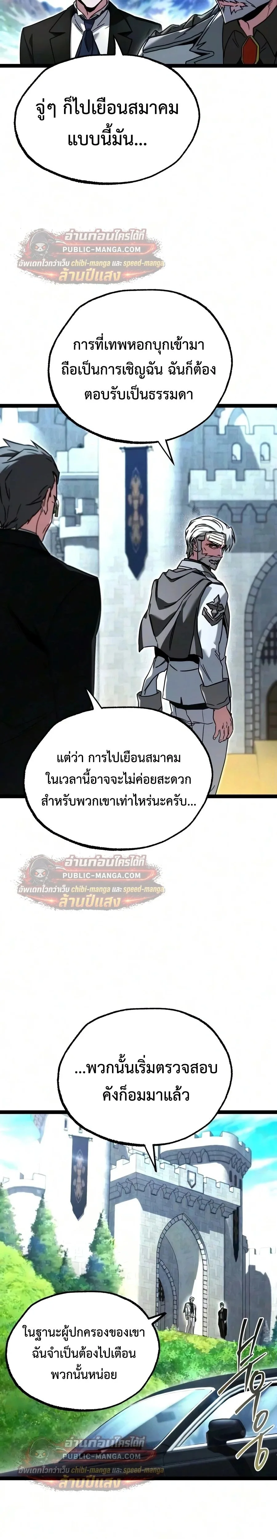 I Took over The Academy With a Single Sashimi Knife ชำแหละอะคาเดมีด้วยมีดแล่ปลา ตอนที่ 83 หน้า 21