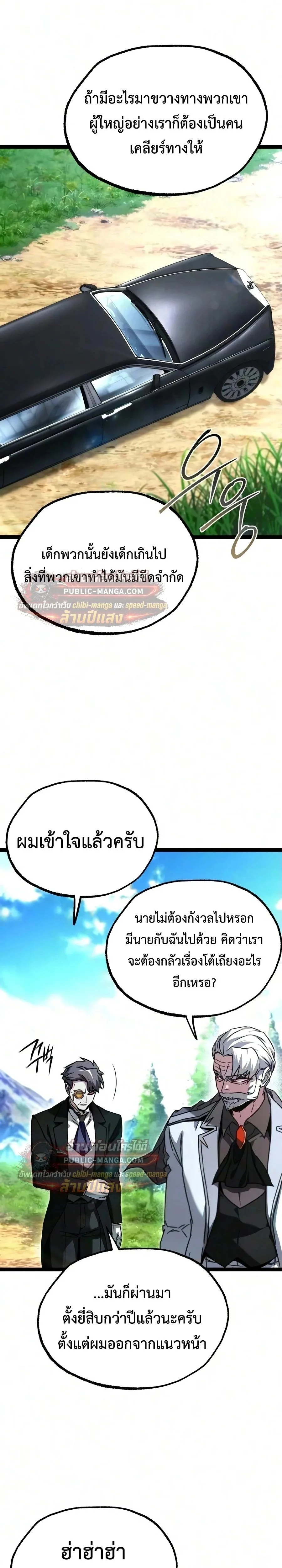 I Took over The Academy With a Single Sashimi Knife ชำแหละอะคาเดมีด้วยมีดแล่ปลา ตอนที่ 83 หน้า 22