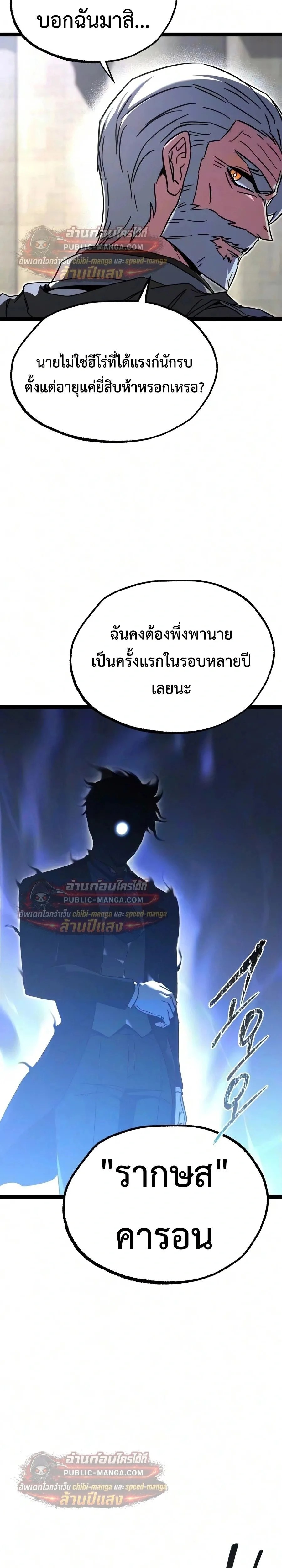 I Took over The Academy With a Single Sashimi Knife ชำแหละอะคาเดมีด้วยมีดแล่ปลา ตอนที่ 83 หน้า 23
