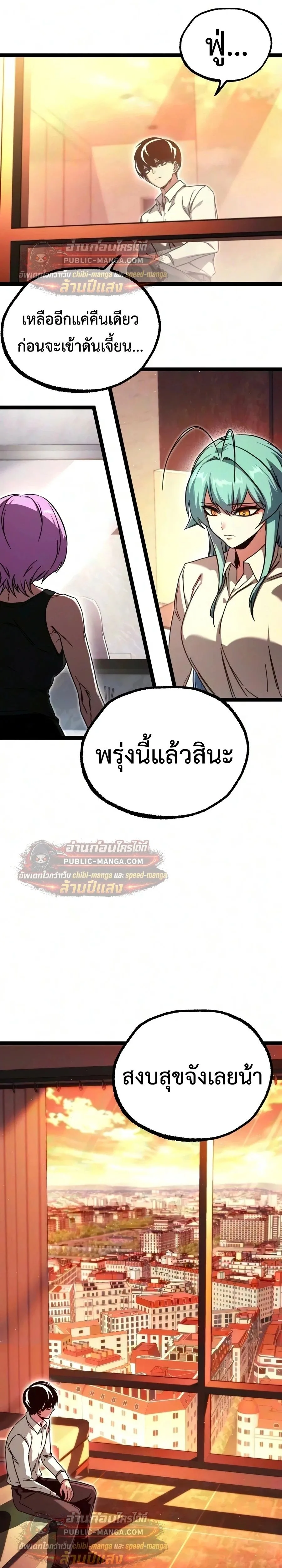 I Took over The Academy With a Single Sashimi Knife ชำแหละอะคาเดมีด้วยมีดแล่ปลา ตอนที่ 83 หน้า 25
