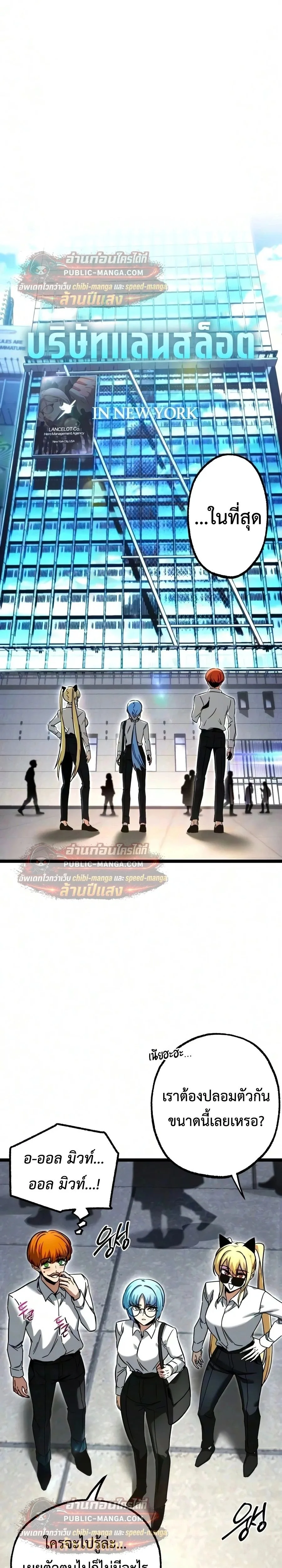 I Took over The Academy With a Single Sashimi Knife ชำแหละอะคาเดมีด้วยมีดแล่ปลา ตอนที่ 83 หน้า 27
