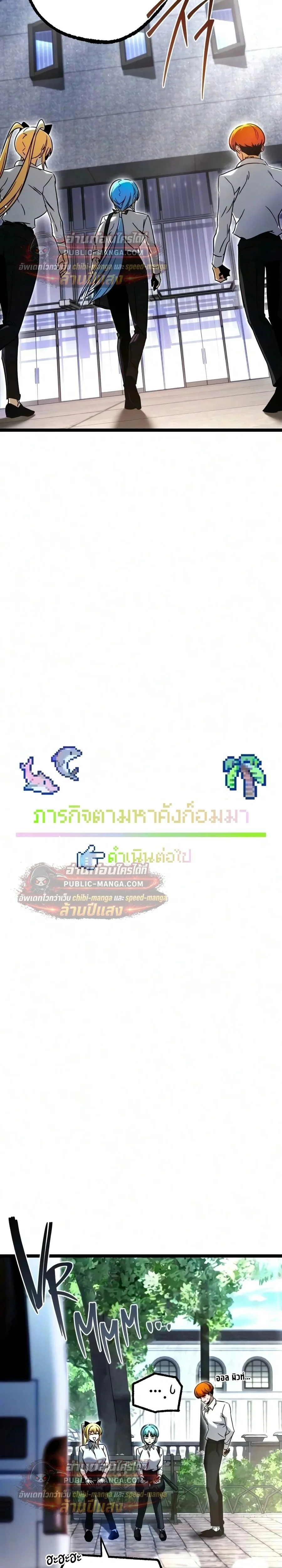 I Took over The Academy With a Single Sashimi Knife ชำแหละอะคาเดมีด้วยมีดแล่ปลา ตอนที่ 83 หน้า 29