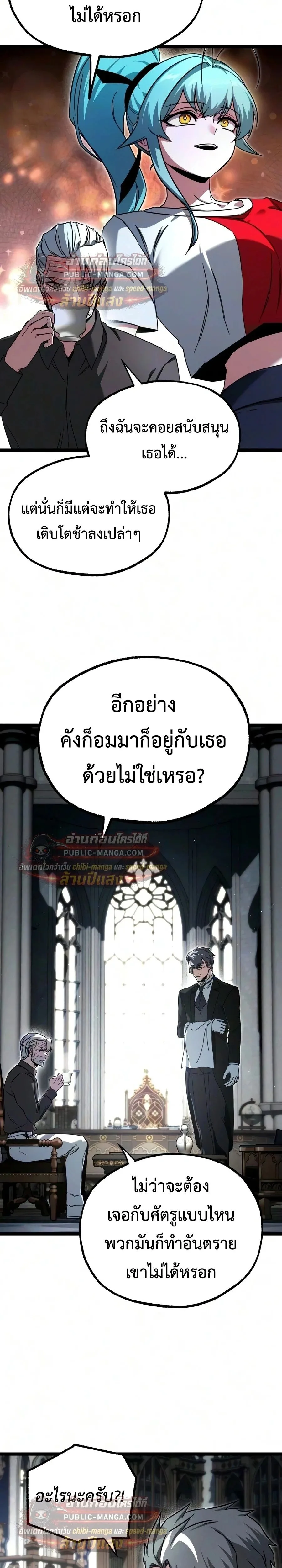 I Took over The Academy With a Single Sashimi Knife ชำแหละอะคาเดมีด้วยมีดแล่ปลา ตอนที่ 83 หน้า 3