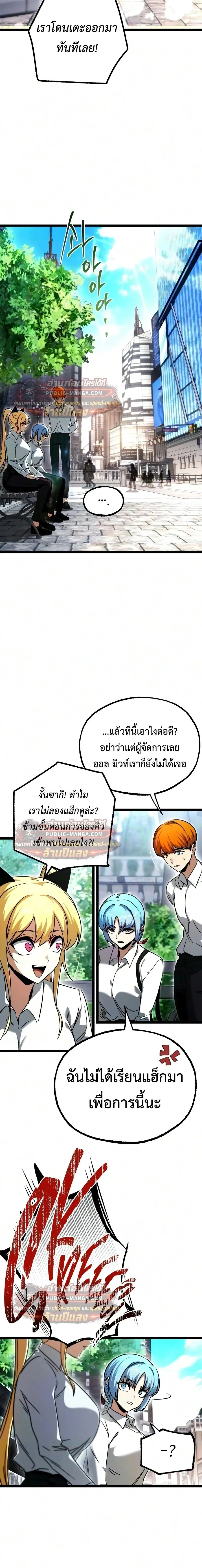 I Took over The Academy With a Single Sashimi Knife ชำแหละอะคาเดมีด้วยมีดแล่ปลา ตอนที่ 83 หน้า 30