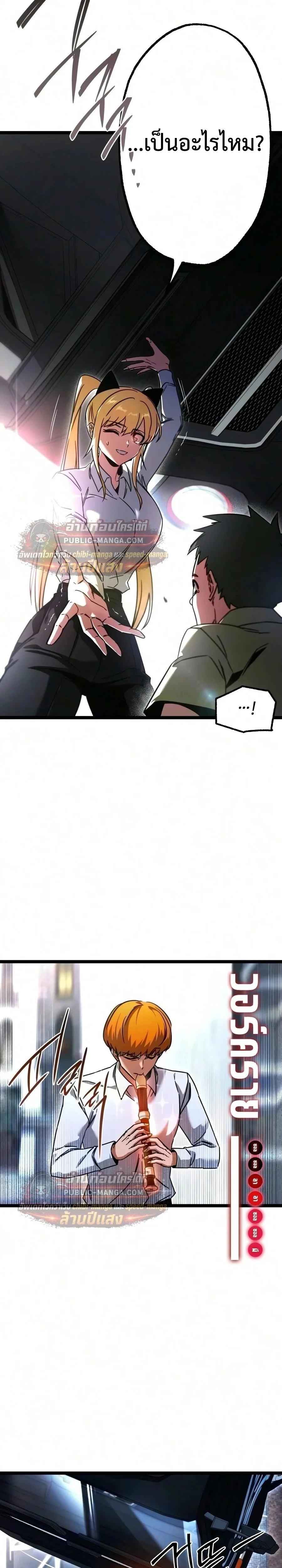 I Took over The Academy With a Single Sashimi Knife ชำแหละอะคาเดมีด้วยมีดแล่ปลา ตอนที่ 83 หน้า 38