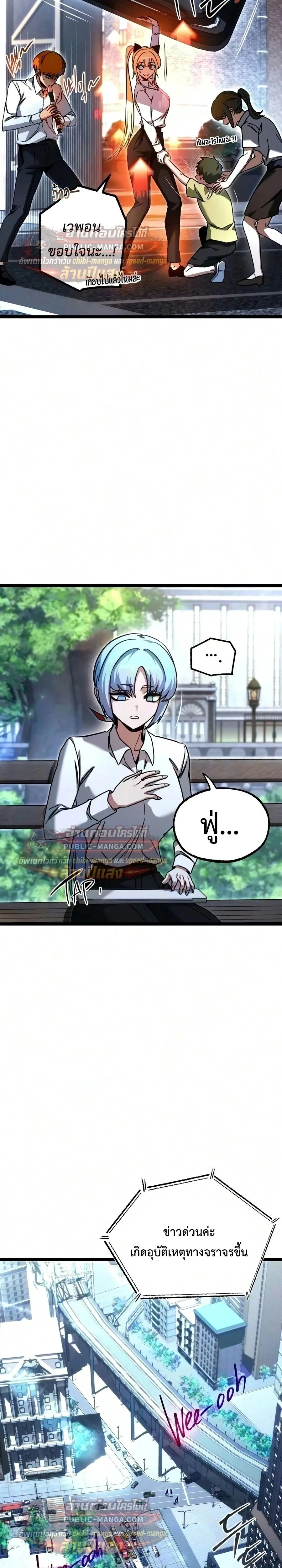 I Took over The Academy With a Single Sashimi Knife ชำแหละอะคาเดมีด้วยมีดแล่ปลา ตอนที่ 83 หน้า 39