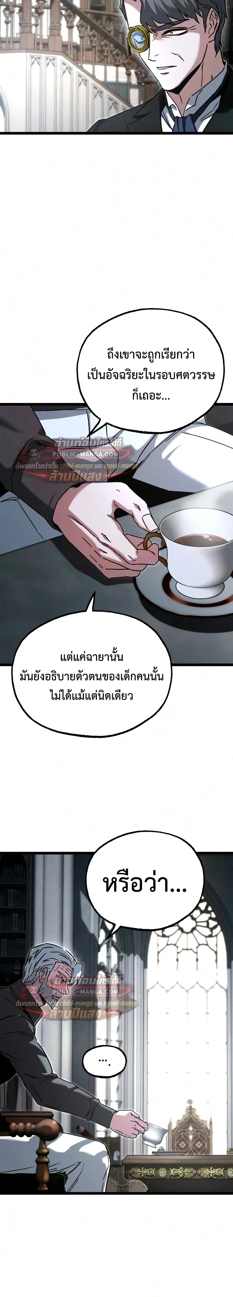 I Took over The Academy With a Single Sashimi Knife ชำแหละอะคาเดมีด้วยมีดแล่ปลา ตอนที่ 83 หน้า 4