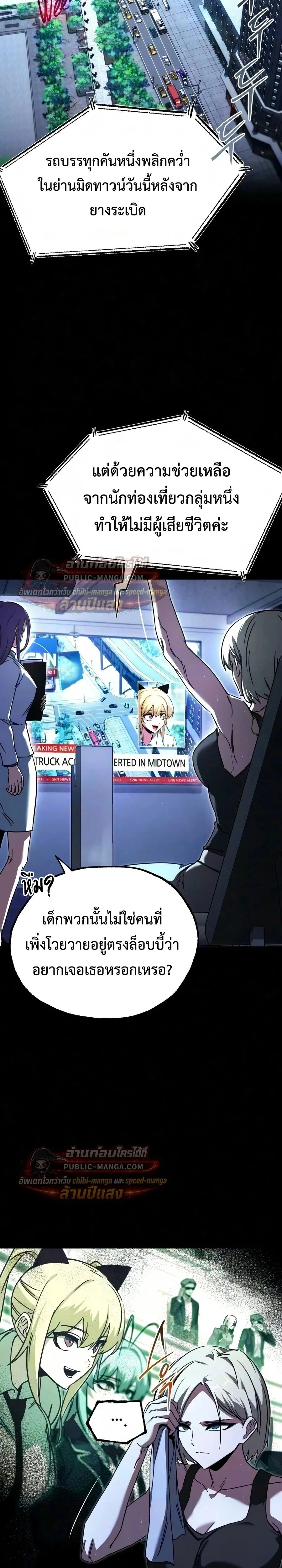 I Took over The Academy With a Single Sashimi Knife ชำแหละอะคาเดมีด้วยมีดแล่ปลา ตอนที่ 83 หน้า 40
