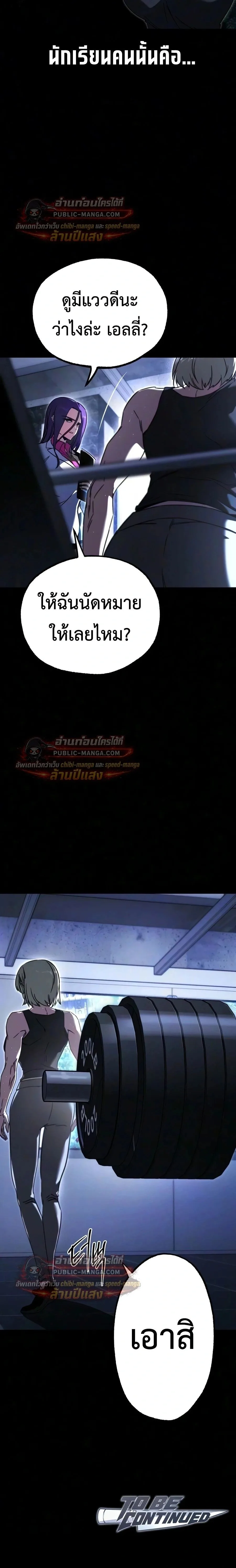 I Took over The Academy With a Single Sashimi Knife ชำแหละอะคาเดมีด้วยมีดแล่ปลา ตอนที่ 83 หน้า 41