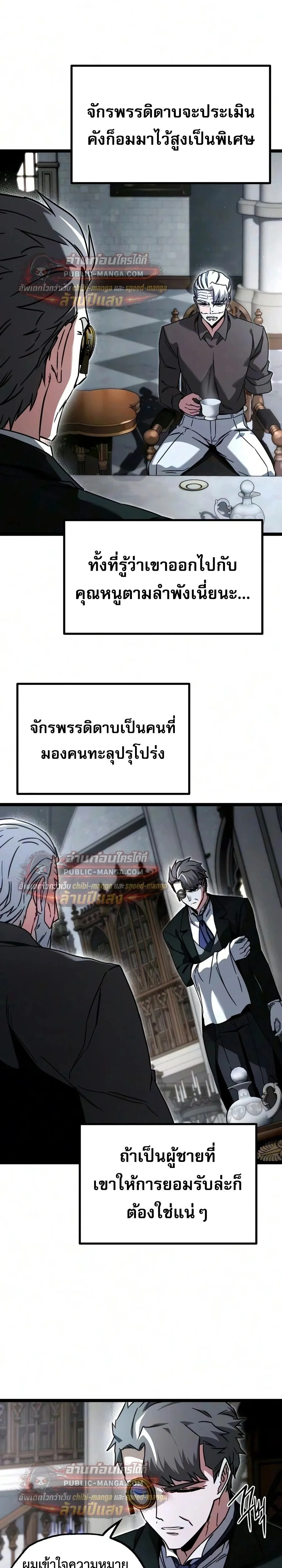 I Took over The Academy With a Single Sashimi Knife ชำแหละอะคาเดมีด้วยมีดแล่ปลา ตอนที่ 83 หน้า 5