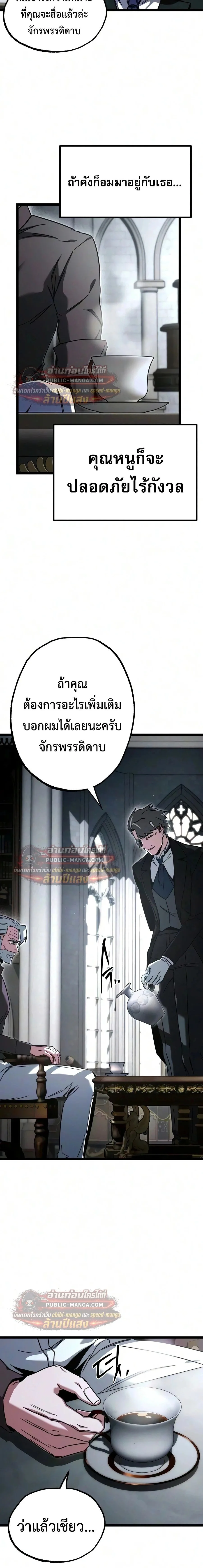I Took over The Academy With a Single Sashimi Knife ชำแหละอะคาเดมีด้วยมีดแล่ปลา ตอนที่ 83 หน้า 6