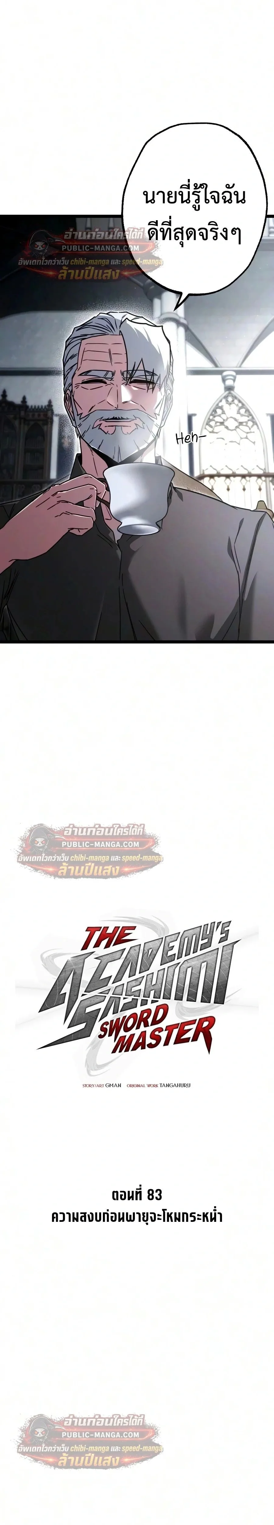 I Took over The Academy With a Single Sashimi Knife ชำแหละอะคาเดมีด้วยมีดแล่ปลา ตอนที่ 83 หน้า 7
