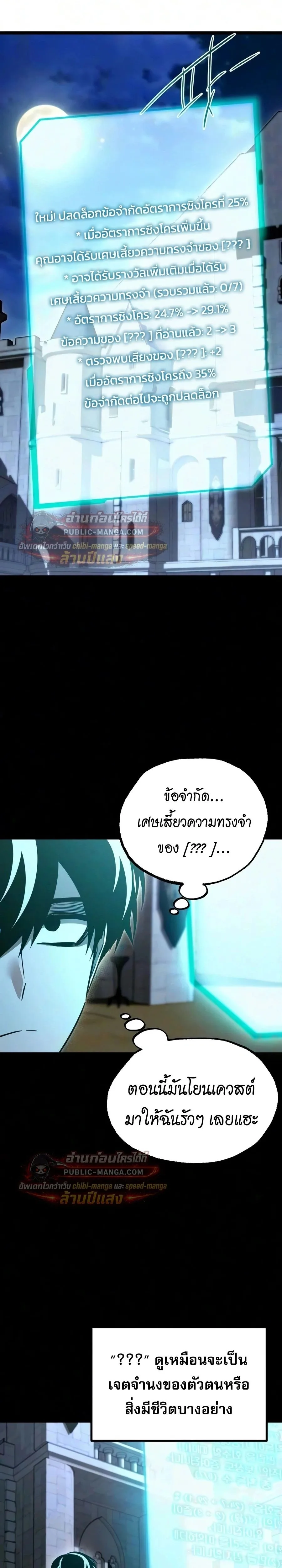 I Took over The Academy With a Single Sashimi Knife ชำแหละอะคาเดมีด้วยมีดแล่ปลา ตอนที่ 83 หน้า 8