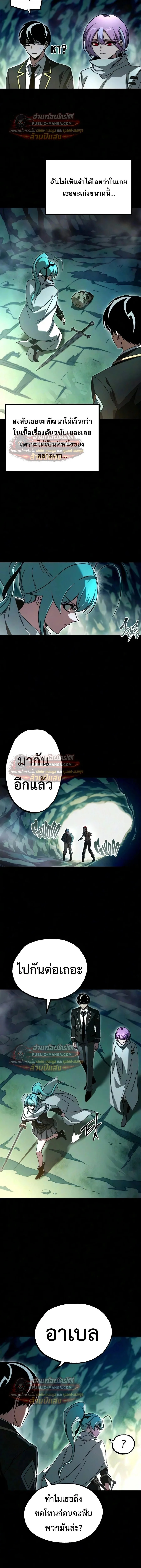I Took over The Academy With a Single Sashimi Knife ชำแหละอะคาเดมีด้วยมีดแล่ปลา ตอนที่ 84 หน้า 10