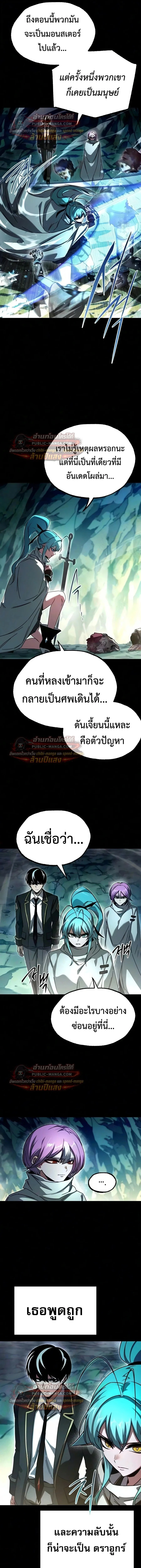 I Took over The Academy With a Single Sashimi Knife ชำแหละอะคาเดมีด้วยมีดแล่ปลา ตอนที่ 84 หน้า 12