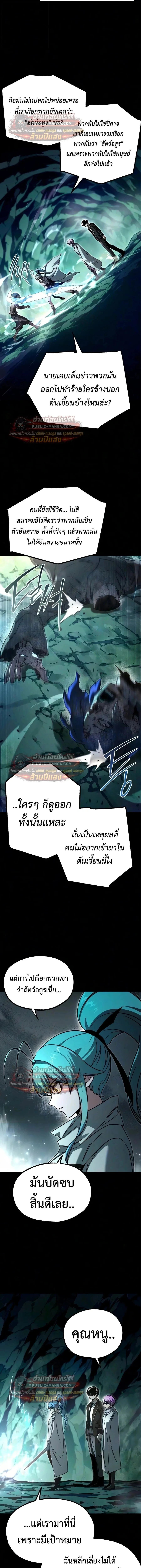 I Took over The Academy With a Single Sashimi Knife ชำแหละอะคาเดมีด้วยมีดแล่ปลา ตอนที่ 84 หน้า 13