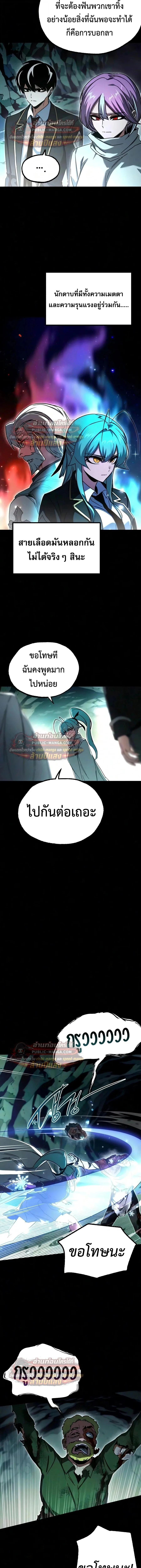 I Took over The Academy With a Single Sashimi Knife ชำแหละอะคาเดมีด้วยมีดแล่ปลา ตอนที่ 84 หน้า 14
