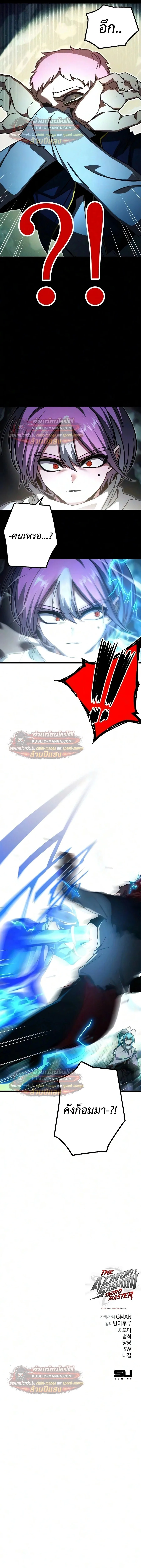 I Took over The Academy With a Single Sashimi Knife ชำแหละอะคาเดมีด้วยมีดแล่ปลา ตอนที่ 84 หน้า 20