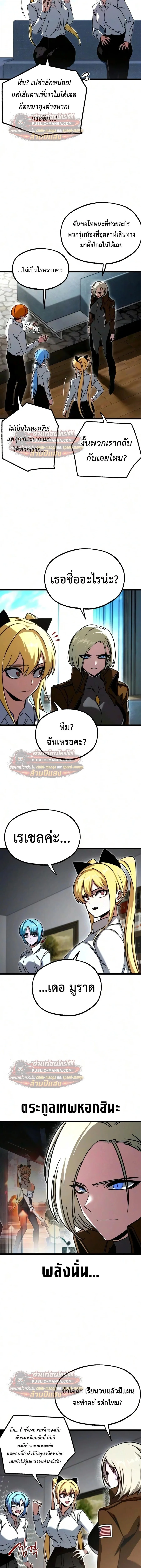 I Took over The Academy With a Single Sashimi Knife ชำแหละอะคาเดมีด้วยมีดแล่ปลา ตอนที่ 84 หน้า 22