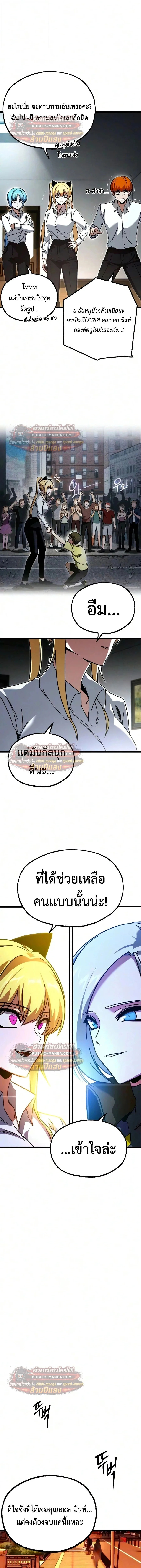 I Took over The Academy With a Single Sashimi Knife ชำแหละอะคาเดมีด้วยมีดแล่ปลา ตอนที่ 84 หน้า 24