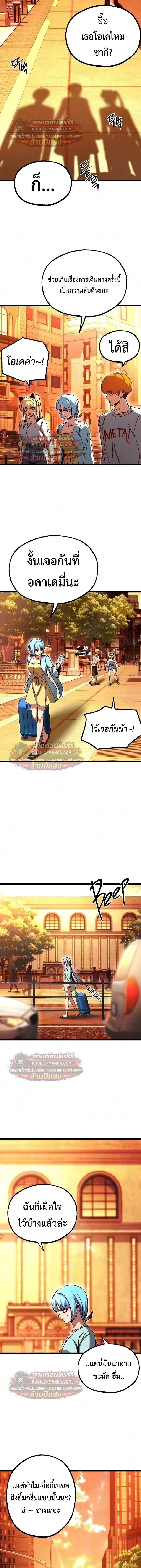 I Took over The Academy With a Single Sashimi Knife ชำแหละอะคาเดมีด้วยมีดแล่ปลา ตอนที่ 84 หน้า 25