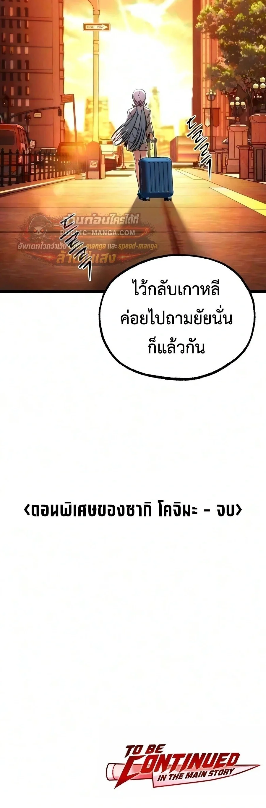 I Took over The Academy With a Single Sashimi Knife ชำแหละอะคาเดมีด้วยมีดแล่ปลา ตอนที่ 84 หน้า 26