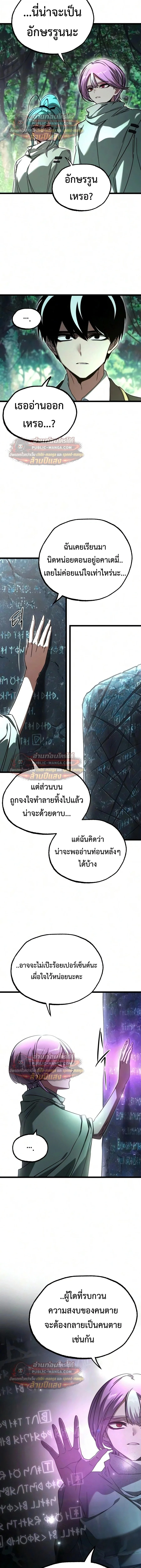 I Took over The Academy With a Single Sashimi Knife ชำแหละอะคาเดมีด้วยมีดแล่ปลา ตอนที่ 84 หน้า 3