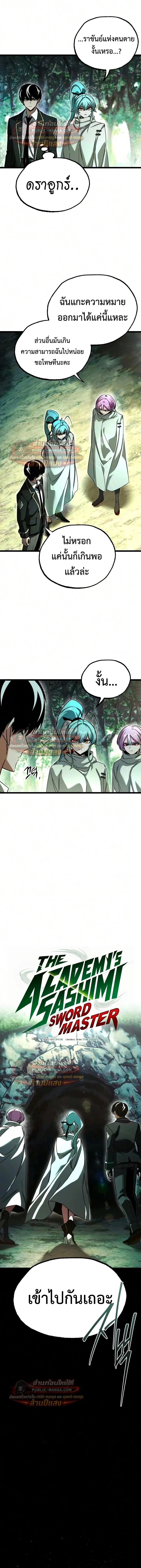 I Took over The Academy With a Single Sashimi Knife ชำแหละอะคาเดมีด้วยมีดแล่ปลา ตอนที่ 84 หน้า 5