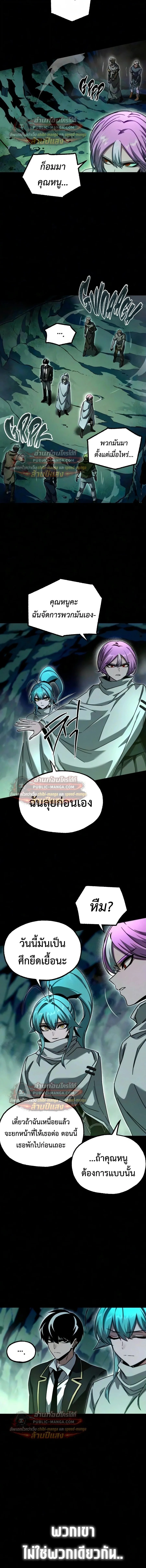 I Took over The Academy With a Single Sashimi Knife ชำแหละอะคาเดมีด้วยมีดแล่ปลา ตอนที่ 84 หน้า 7
