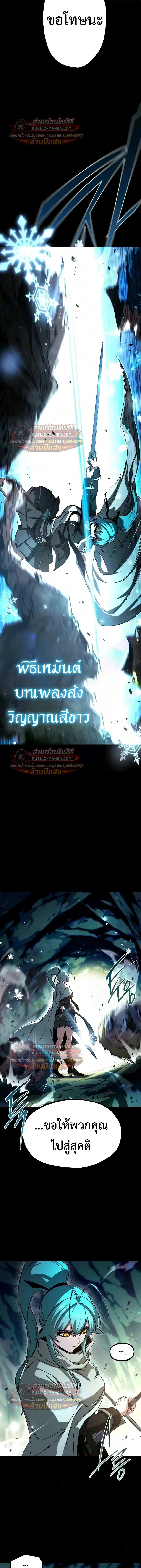 I Took over The Academy With a Single Sashimi Knife ชำแหละอะคาเดมีด้วยมีดแล่ปลา ตอนที่ 84 หน้า 9