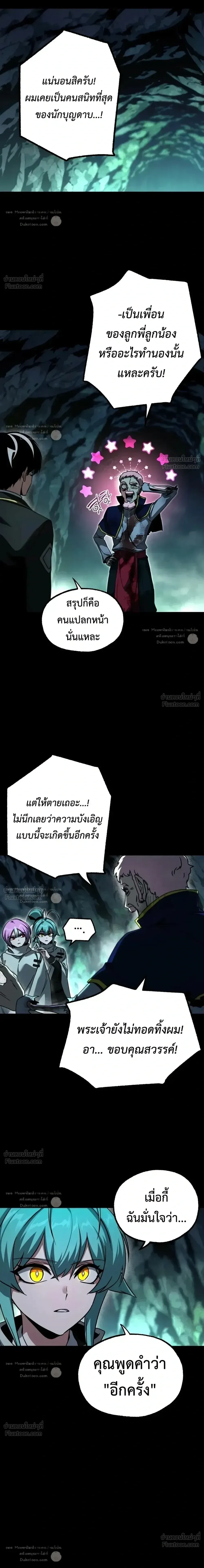 I Took over The Academy With a Single Sashimi Knife ชำแหละอะคาเดมีด้วยมีดแล่ปลา ตอนที่ 85 หน้า 10