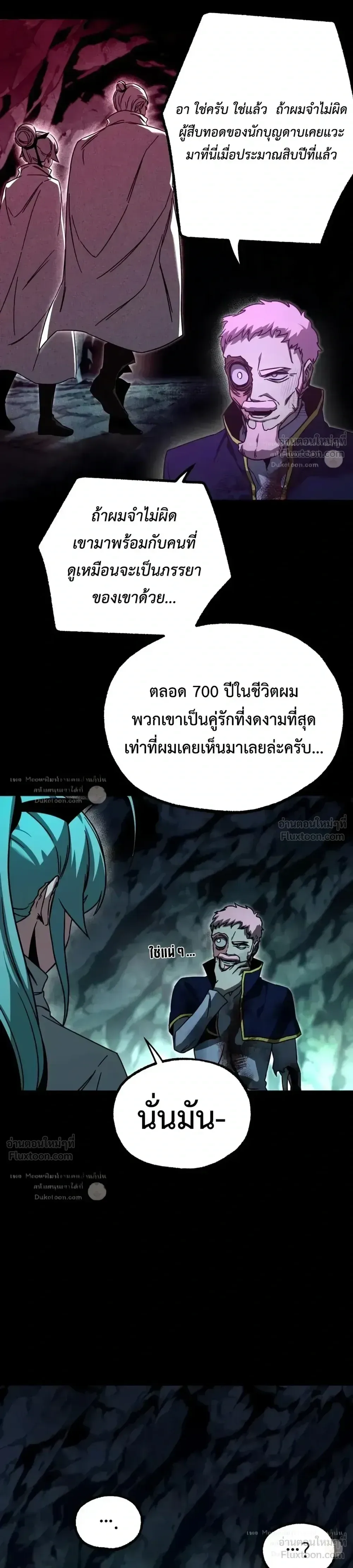 I Took over The Academy With a Single Sashimi Knife ชำแหละอะคาเดมีด้วยมีดแล่ปลา ตอนที่ 85 หน้า 11