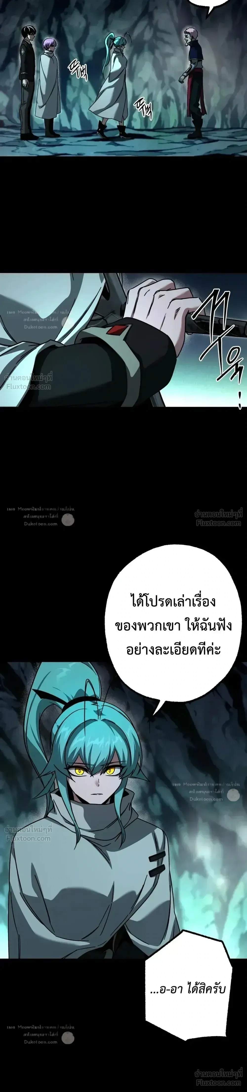 I Took over The Academy With a Single Sashimi Knife ชำแหละอะคาเดมีด้วยมีดแล่ปลา ตอนที่ 85 หน้า 12