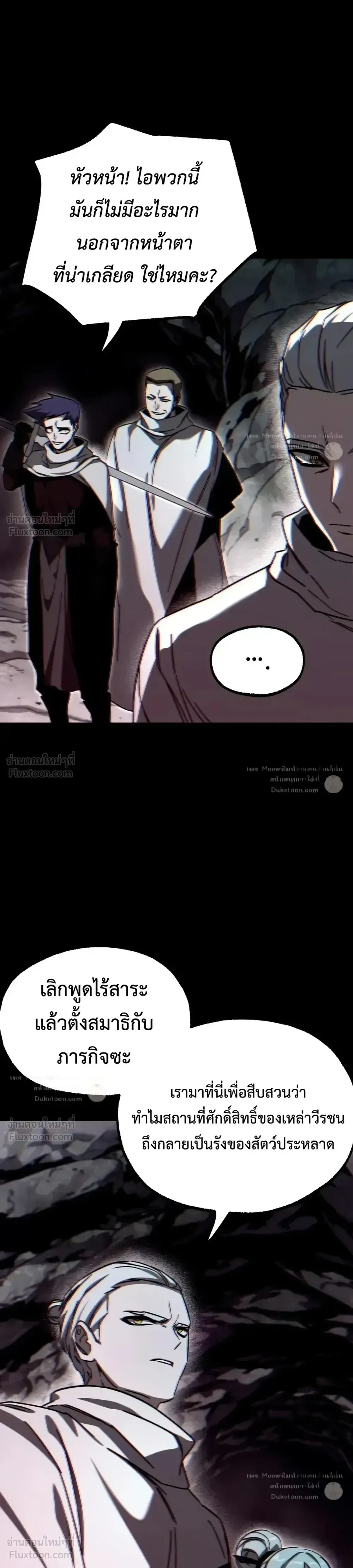 I Took over The Academy With a Single Sashimi Knife ชำแหละอะคาเดมีด้วยมีดแล่ปลา ตอนที่ 85 หน้า 15