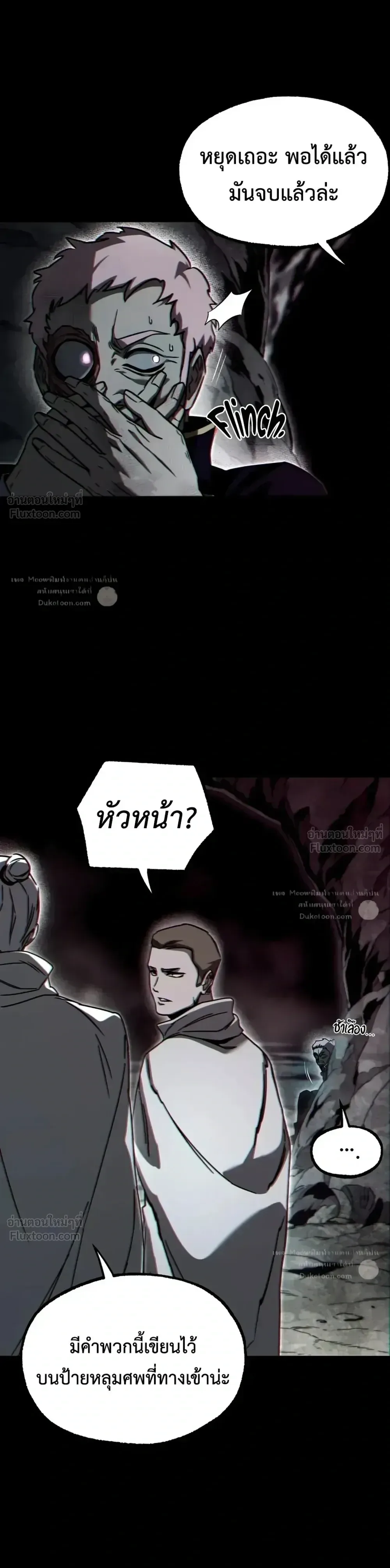 I Took over The Academy With a Single Sashimi Knife ชำแหละอะคาเดมีด้วยมีดแล่ปลา ตอนที่ 85 หน้า 19