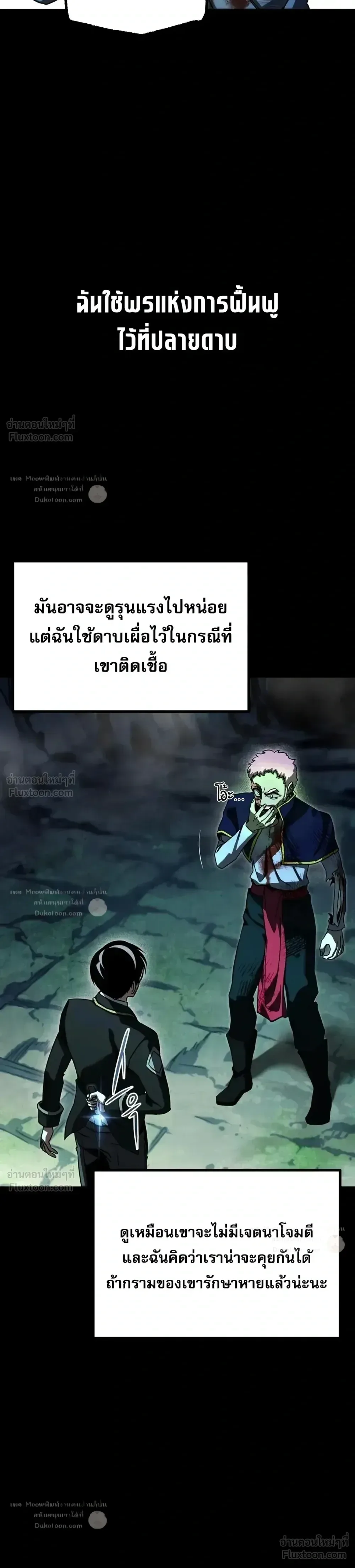 I Took over The Academy With a Single Sashimi Knife ชำแหละอะคาเดมีด้วยมีดแล่ปลา ตอนที่ 85 หน้า 2