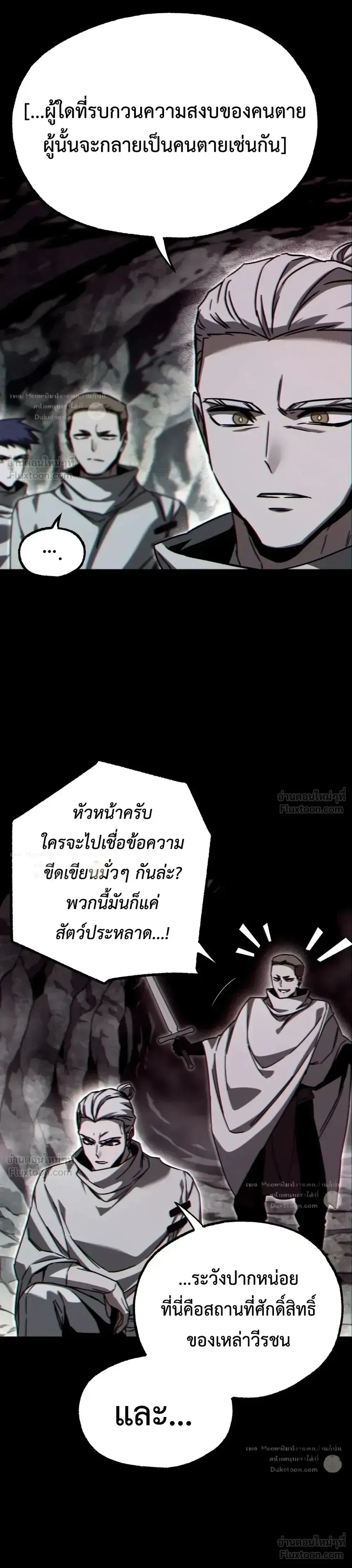 I Took over The Academy With a Single Sashimi Knife ชำแหละอะคาเดมีด้วยมีดแล่ปลา ตอนที่ 85 หน้า 20