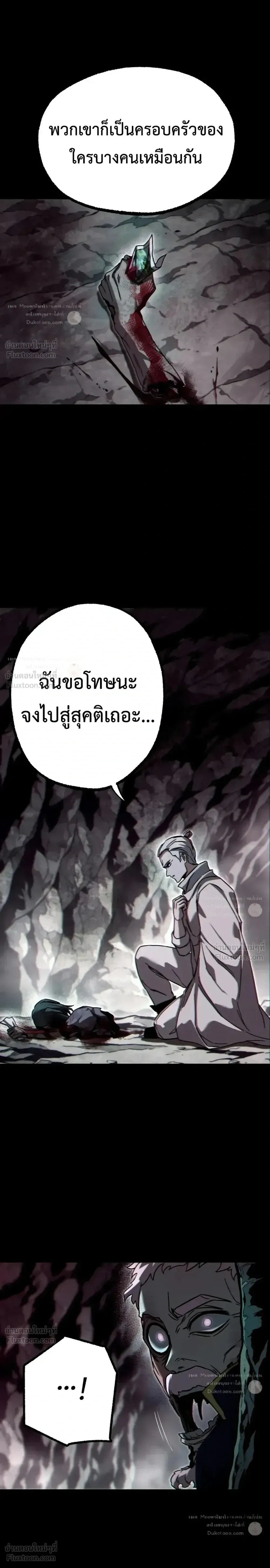 I Took over The Academy With a Single Sashimi Knife ชำแหละอะคาเดมีด้วยมีดแล่ปลา ตอนที่ 85 หน้า 21