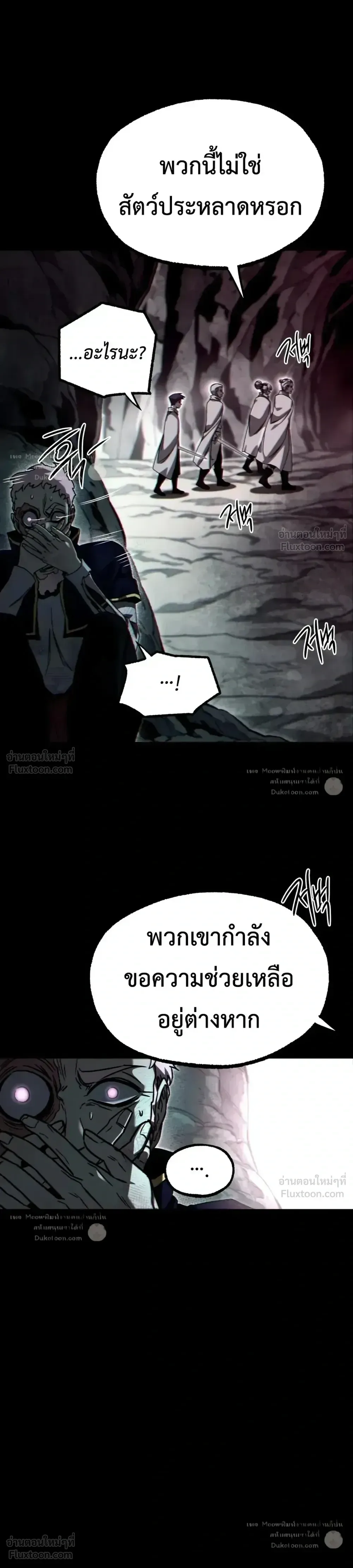 I Took over The Academy With a Single Sashimi Knife ชำแหละอะคาเดมีด้วยมีดแล่ปลา ตอนที่ 85 หน้า 22