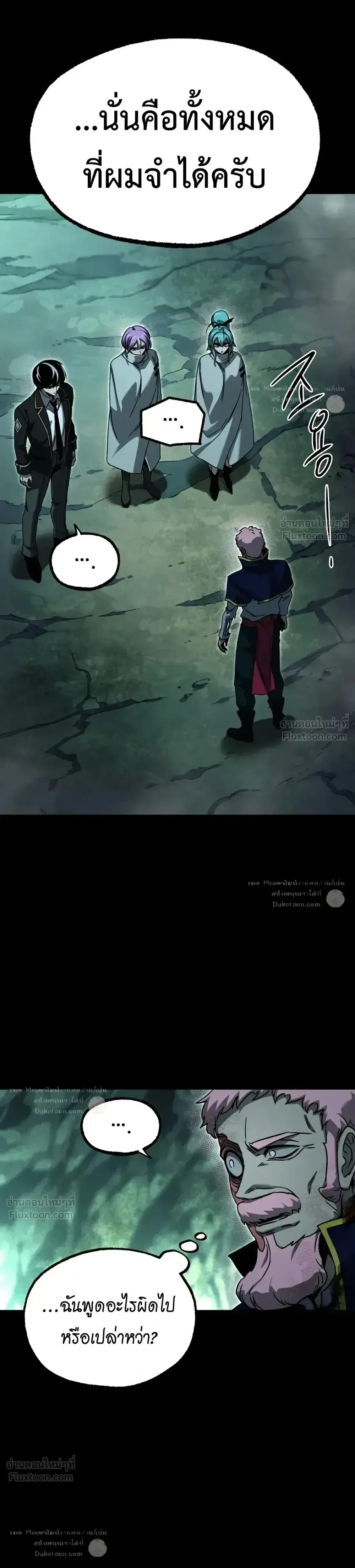 I Took over The Academy With a Single Sashimi Knife ชำแหละอะคาเดมีด้วยมีดแล่ปลา ตอนที่ 85 หน้า 23