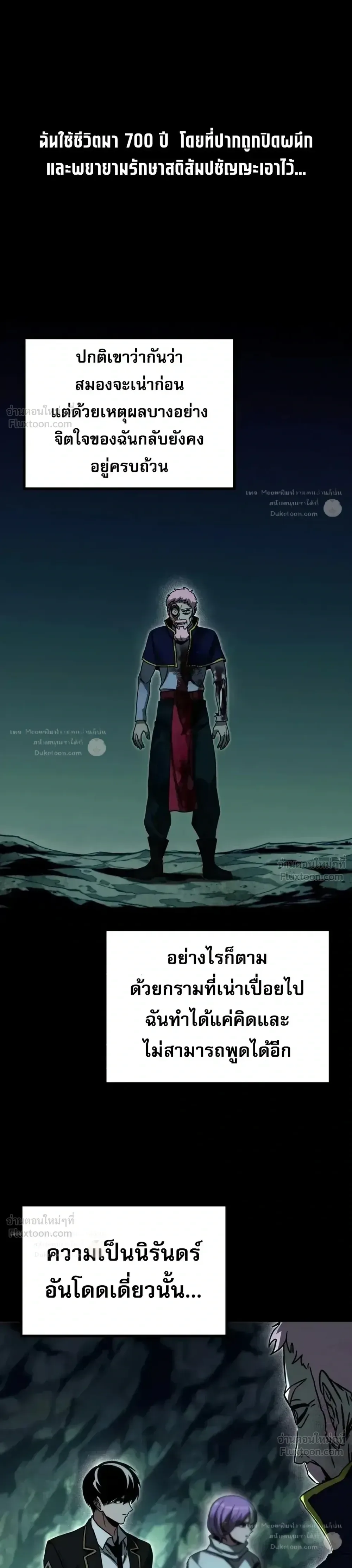 I Took over The Academy With a Single Sashimi Knife ชำแหละอะคาเดมีด้วยมีดแล่ปลา ตอนที่ 85 หน้า 24