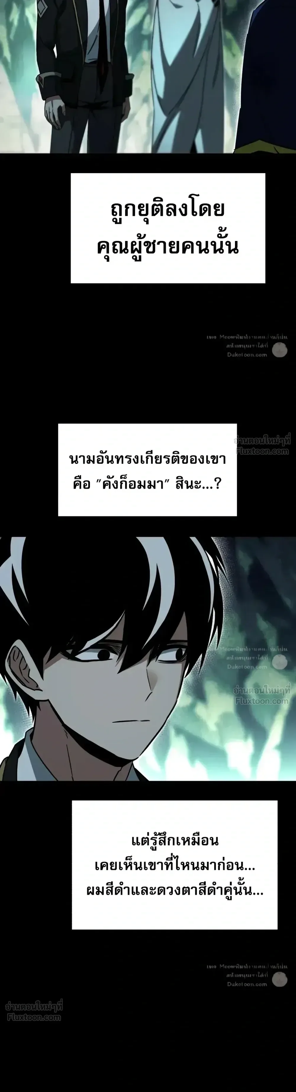 I Took over The Academy With a Single Sashimi Knife ชำแหละอะคาเดมีด้วยมีดแล่ปลา ตอนที่ 85 หน้า 25