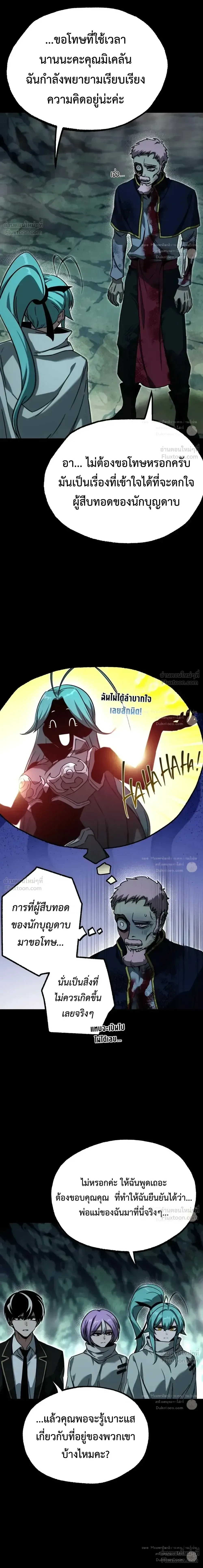 I Took over The Academy With a Single Sashimi Knife ชำแหละอะคาเดมีด้วยมีดแล่ปลา ตอนที่ 85 หน้า 26