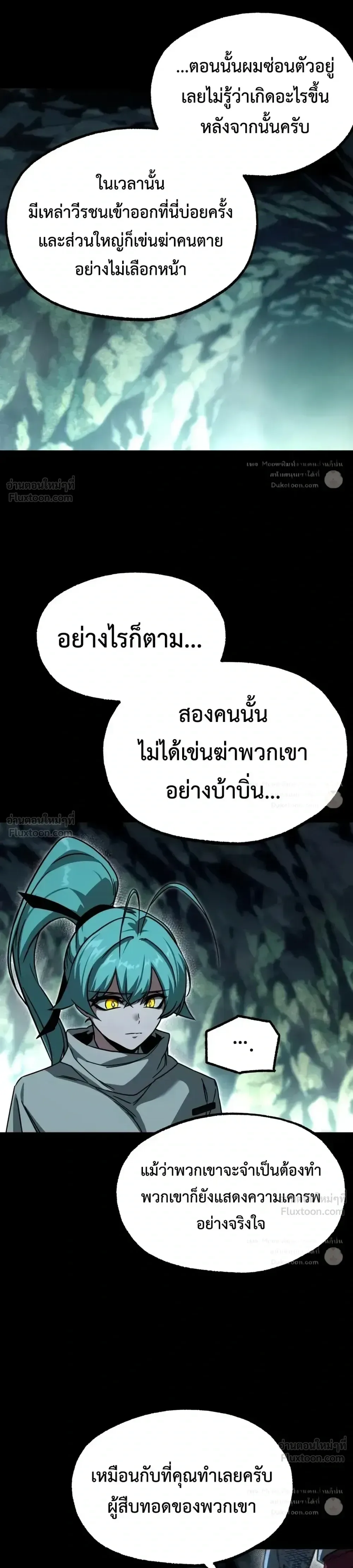 I Took over The Academy With a Single Sashimi Knife ชำแหละอะคาเดมีด้วยมีดแล่ปลา ตอนที่ 85 หน้า 27