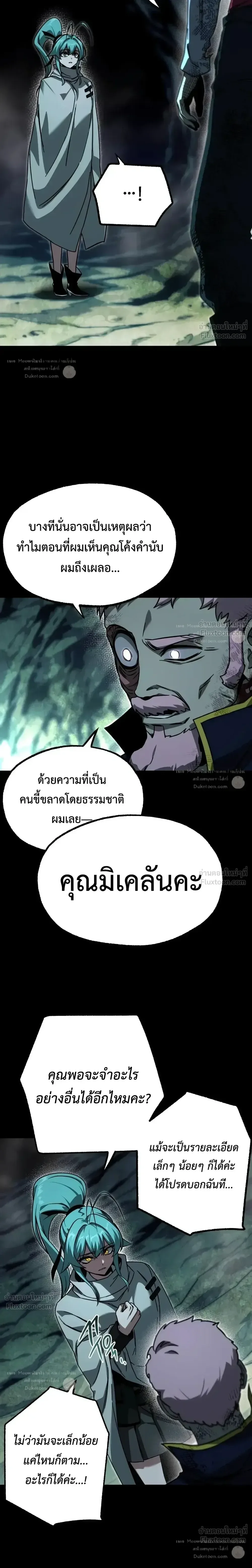 I Took over The Academy With a Single Sashimi Knife ชำแหละอะคาเดมีด้วยมีดแล่ปลา ตอนที่ 85 หน้า 28